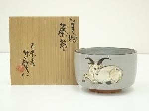 京焼　三浦竹軒造　羊図茶碗（共箱）
